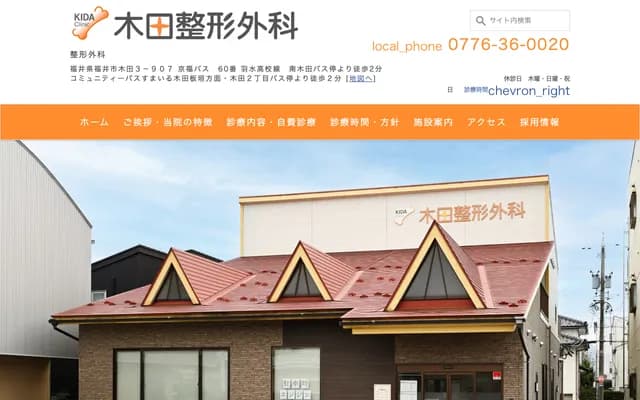 Kida Orthopedics - 3-907 Kida, Fukui, Fukui