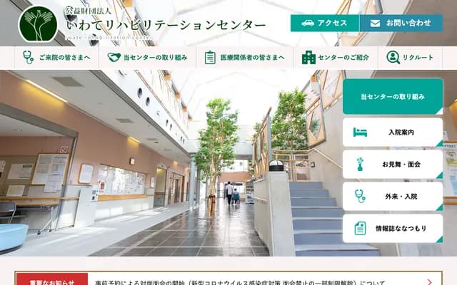 Iwate Rehabilitation Center