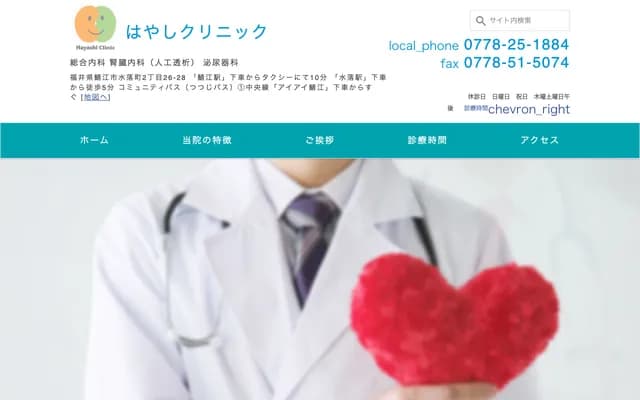 Hayashi Clinic