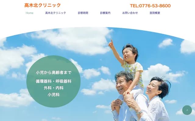 Takagi Kita Clinic - 301 Takagikita 1-chome, Fukui, Fukui