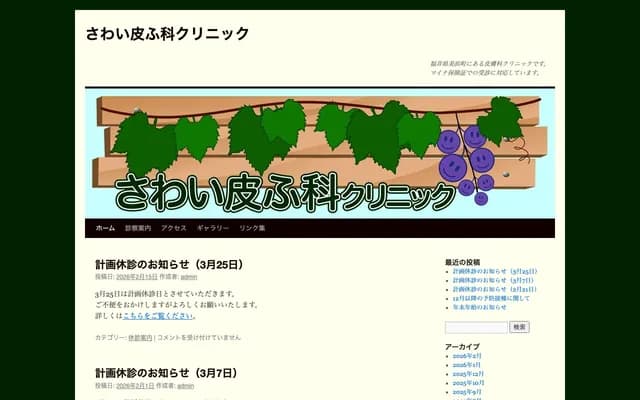 Sawai Dermatology Clinic