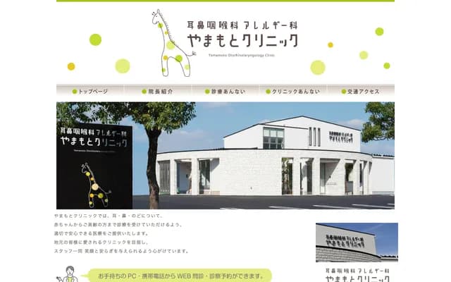 Yamamoto ENT & Allergy Clinic
