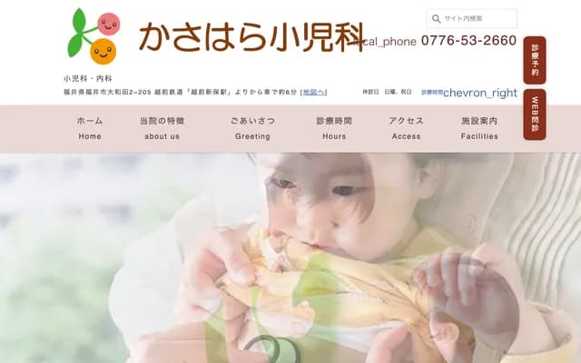Kasahara Pediatrics - 205 Owada 2-chome, Fukui, Fukui