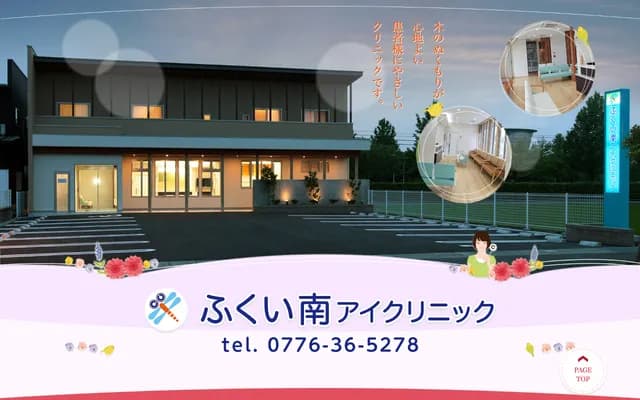 Fukui Minami Eye Clinic - 1815 Shimoma 3-chome, Fukui, Fukui