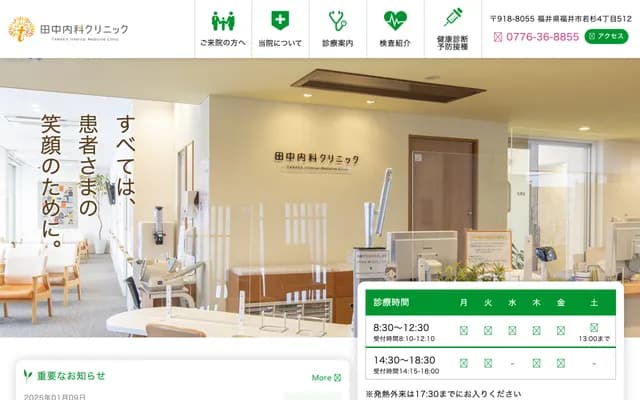 Tanaka Internal Medicine Clinic - 512 Wakasugi 4-chome, Fukui, Fukui