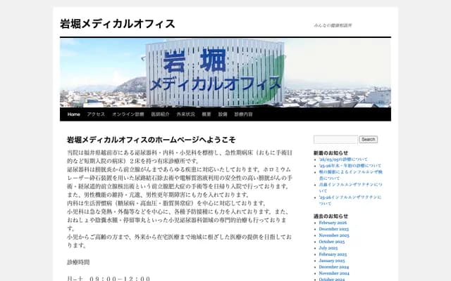 Iwahori Medical Office