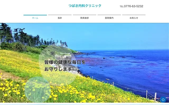 Tsubasa Internal Medicine Clinic