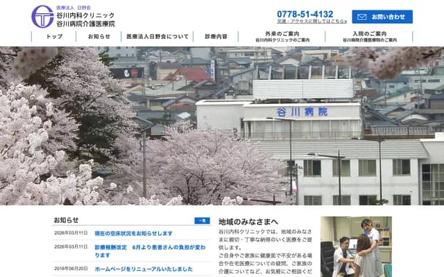 Tanigawa Internal Medicine Clinic