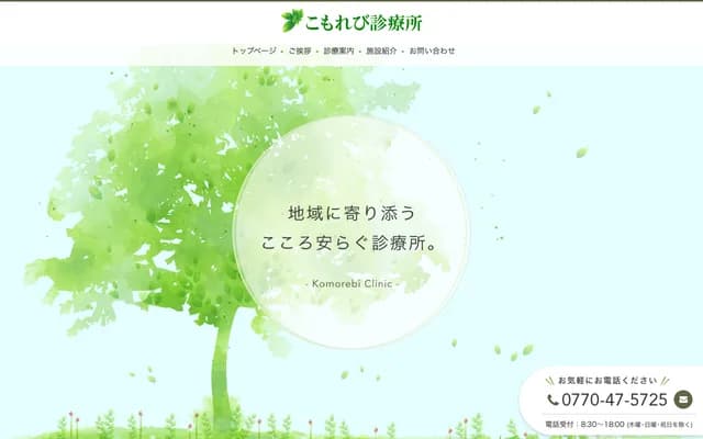 Komorebi Clinic - 95-2-1 Azono, Tsuruga, Fukui