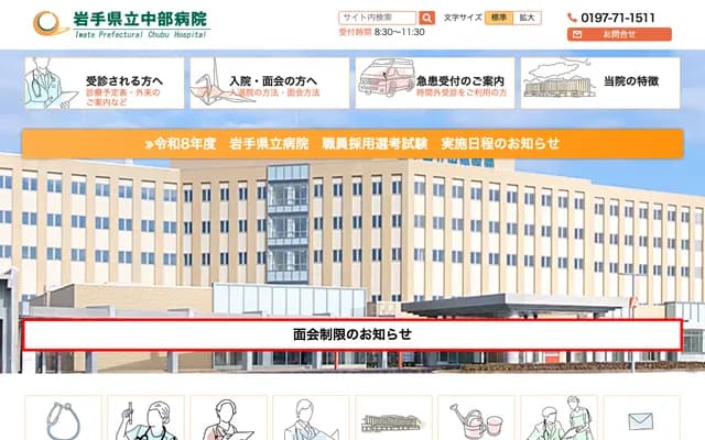 Iwate Prefectural Chubu Hospital