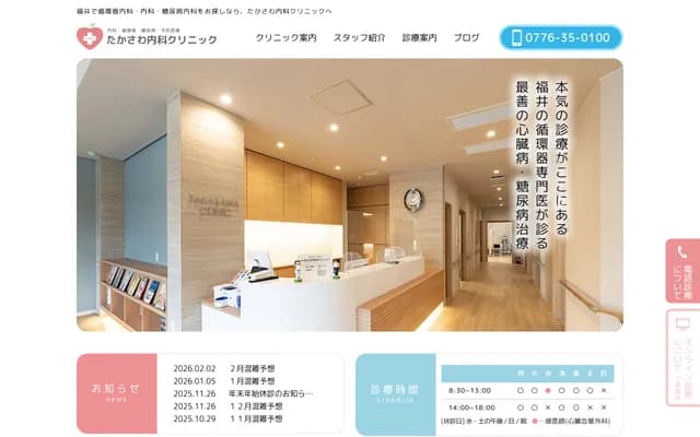 Takasawa Internal Medicine Clinic - 237-1 Kasuga-cho, Fukui, Fukui