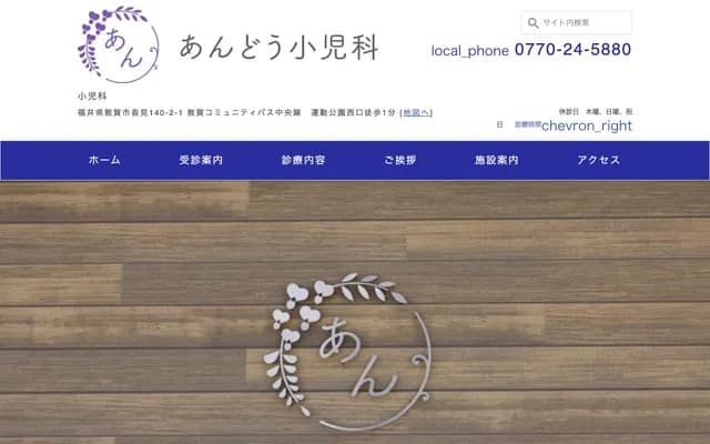 Ando Pediatrics - 140-2-1 Kutsumi, Tsuruga, Fukui