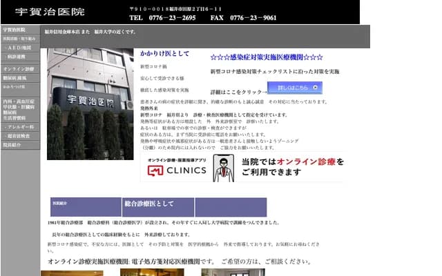 Ugaji Clinic - 2-6-11 Tahara, Fukui, Fukui