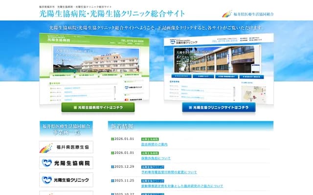 Koyo Seikyo Clinic - 3-9-23 Koyo, Fukui, Fukui