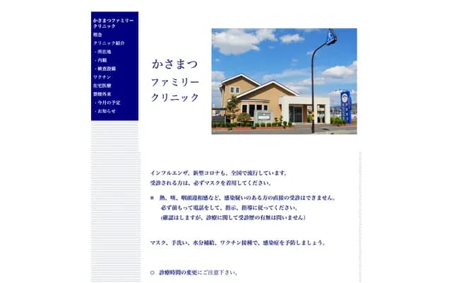 Kasamatsu Family Clinic - 801 Takagi Chuo 3-chome, Fukui, Fukui