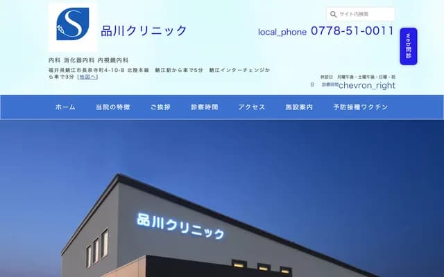 Shinagawa Clinic