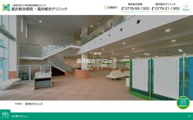 Fukui General Clinic - 1-42-1 Niitazuka, Fukui, Fukui