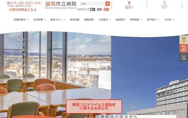 Morioka City Hospital - 5-15-1 Motomiya, Morioka, Iwate