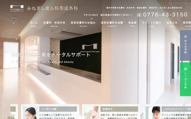 Minegishi Dermatology & Plastic Surgery - 4-401-1 Kaihotsu, Fukui, Fukui