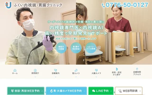 Fukui Endoscopy & Gastroenterology Clinic - 1-35-12 Hoei, Fukui, Fukui