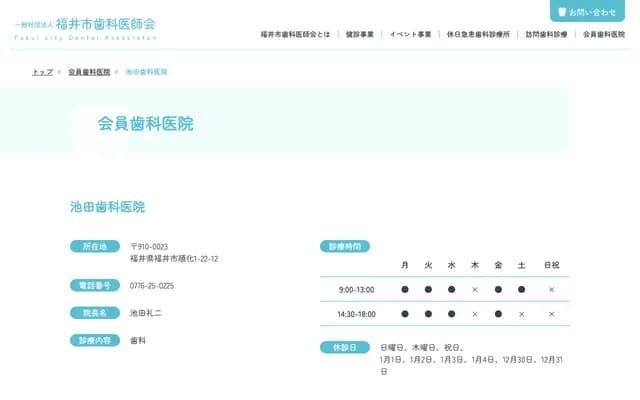 Ikeda Dental Clinic - 1-22-12 Junka, Fukui, Fukui