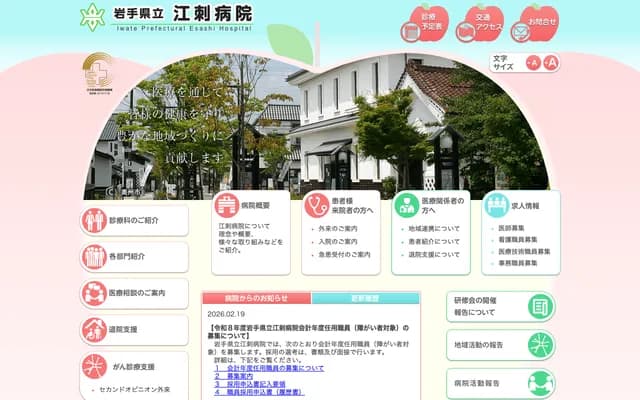Iwate Prefectural Esashi Hospital