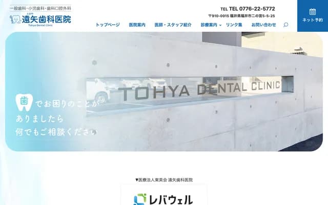 Toya Dental Clinic - 5-5-25 Ninomiya, Fukui, Fukui