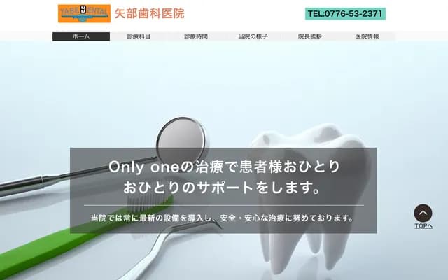 Yabe Dental Clinic - 2-3508 Takagi Chuo, Fukui, Fukui