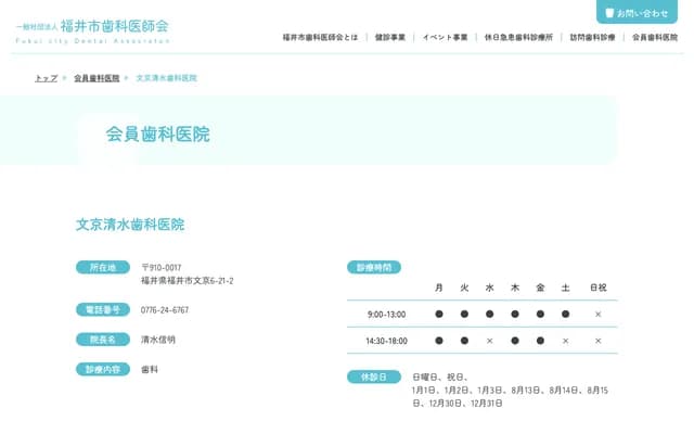 Bunkyo Shimizu Dental Clinic - 6-21-2 Bunkyo, Fukui, Fukui