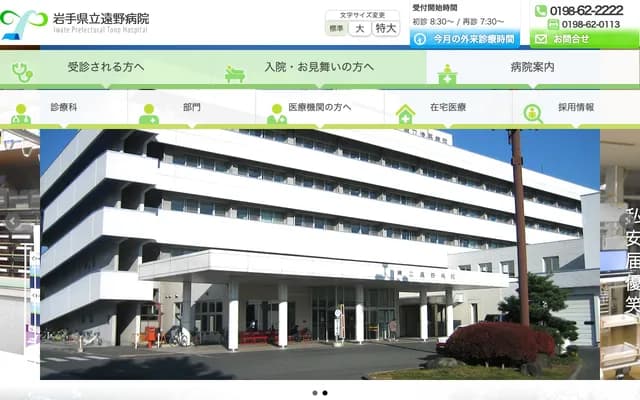 Iwate Prefectural Tono Hospital