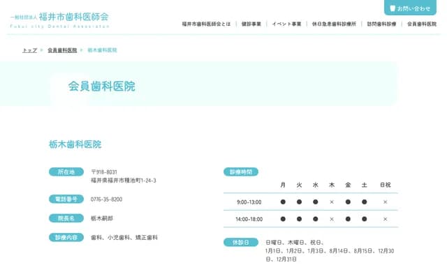 Tochigi Dental Clinic - 1-24-3 Taneike-cho, Fukui, Fukui