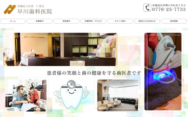 Hayakawa Dental Clinic - 3-27-12 Bunkyo, Fukui, Fukui