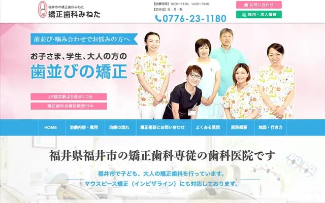 Mineta Orthodontics - 3-12-20 Ote, Fukui, Fukui