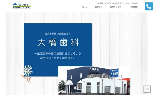 Ohashi Dental - 2-501 Shimbo, Fukui, Fukui