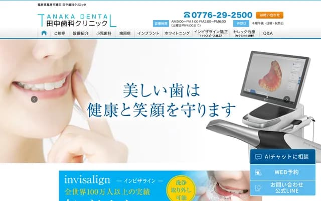 Tanaka Dental Clinic - 2-407 Kyoden, Fukui, Fukui