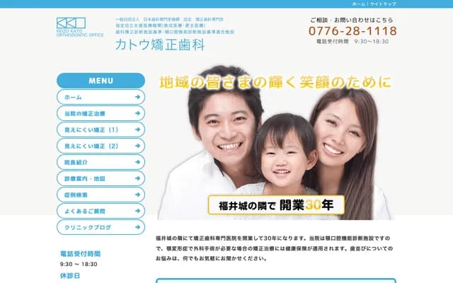 Kato Orthodontics - 2-18-12 Ote, Fukui, Fukui
