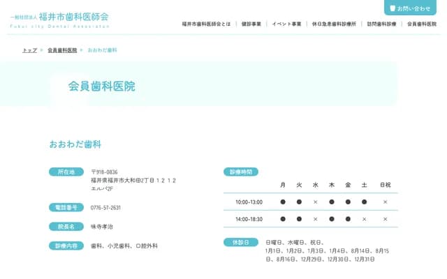 Oowada Dental - 1212 Owada 2-chome, Fukui, Fukui