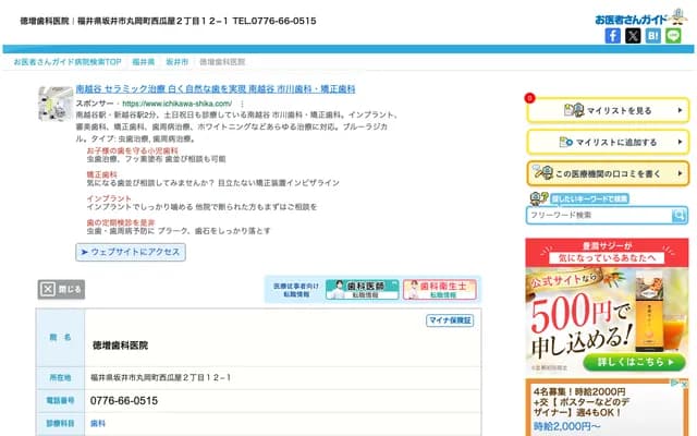 Tokumasu Dental Clinic