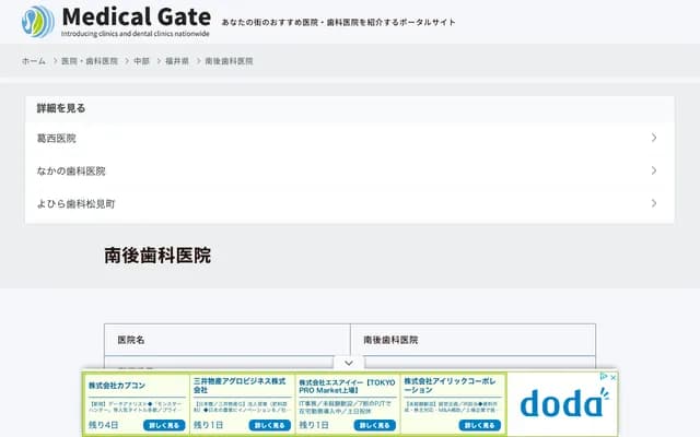 Nango Dental Clinic - 18-5-1 Shimoshinjo, Sakai-cho, Sakai, Fukui