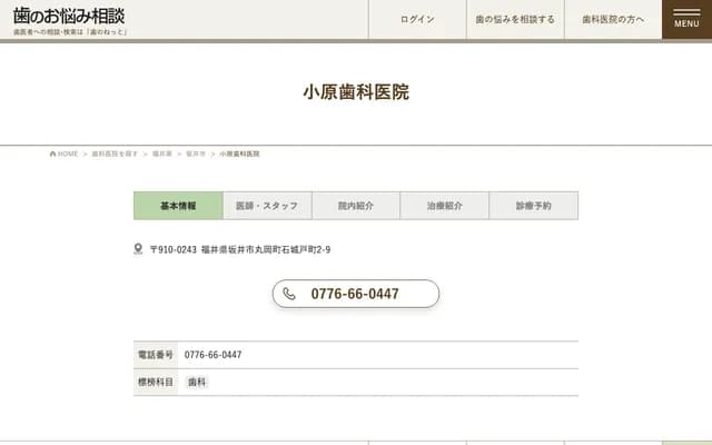 Obara Dental Clinic - 2-9 Ishikido-cho, Maruoka-cho, Sakai, Fukui