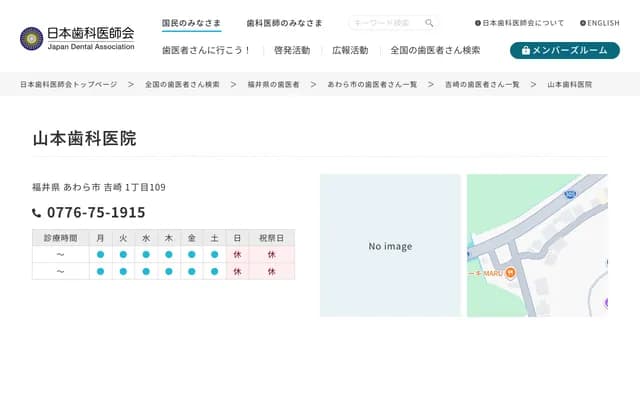 Yamamoto Dental Clinic