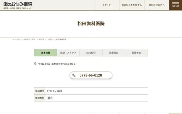 Matsuda Dental Clinic