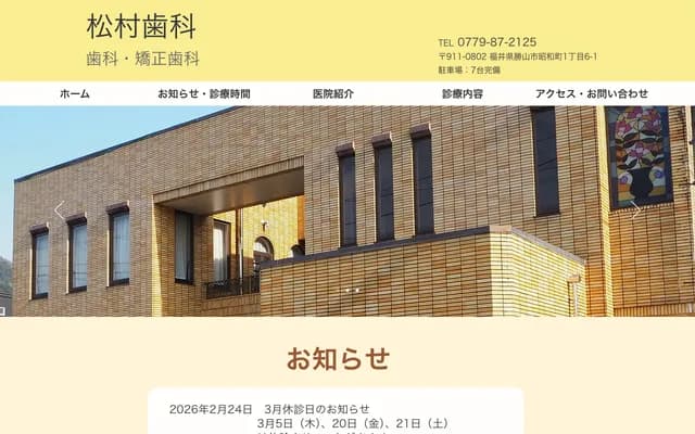Matsumura Dental - 1-6-1 Showa-machi, Katsuyama, Fukui