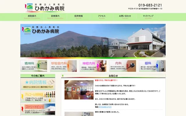 Himekami Hospital - 41-10 Jinba, Shimoda, Morioka, Iwate