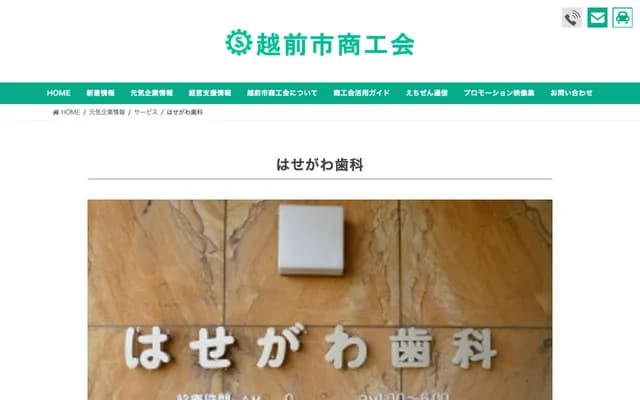 Hasegawa Dental - 20-10-1 Nooka-cho, Echizen, Fukui