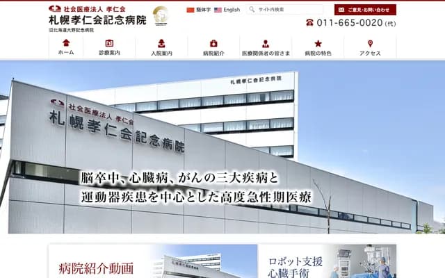 Sapporo Kojinkai Memorial Hospital