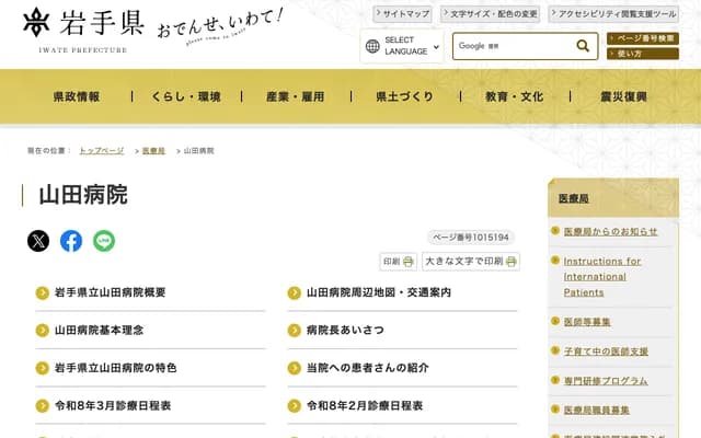 Iwate Prefectural Yamada Hospital - 21-1 Daiko 1, Ioka, Yamada, Shimohei-gun, Iwate