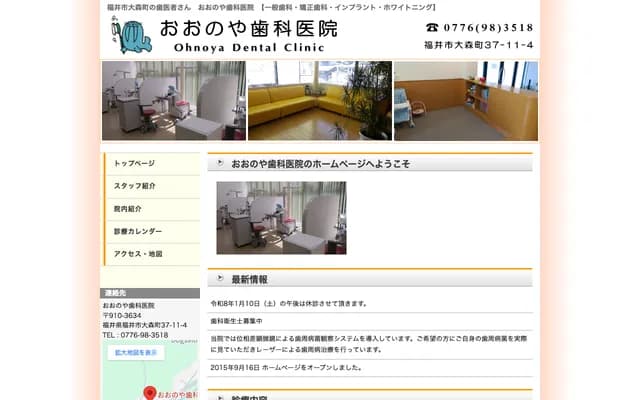 Onoya Dental Clinic - 37-11-4 Omori-machi, Fukui, Fukui