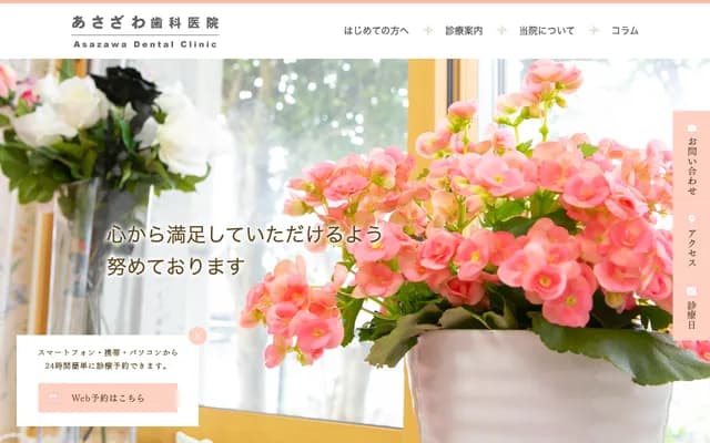 Asazawa Dental Clinic