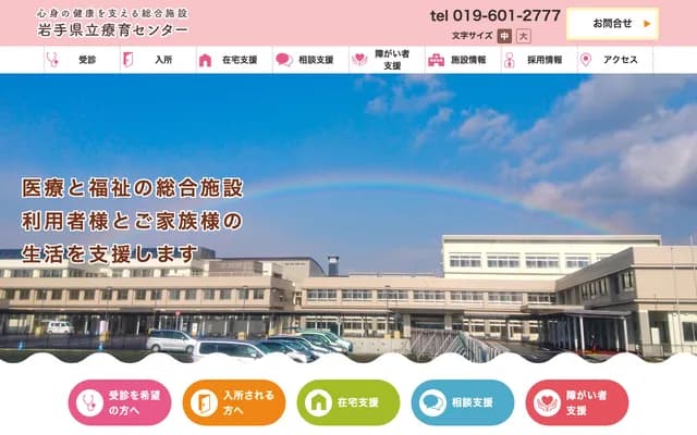 Iwate Prefectural Rehabilitation Center